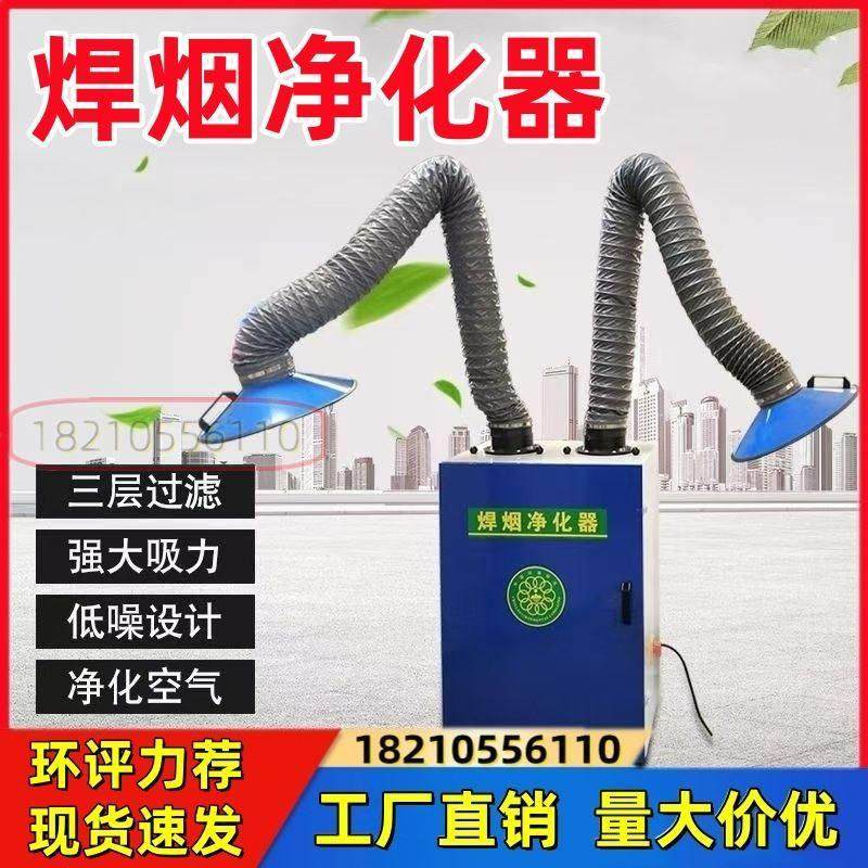 烟尘烙铁厂房空气环保二保焊吸烟机焊烟净化器激光收集器焊接除尘