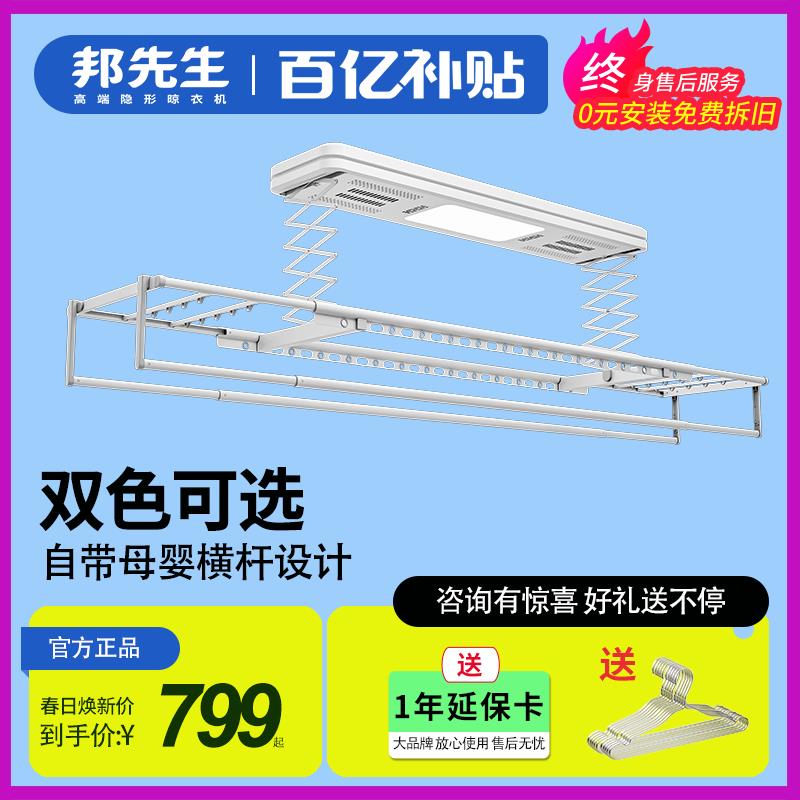 邦先生电动晒衣架 智能遥控升降烘干 干风干 干消毒晾衣机阳台晾