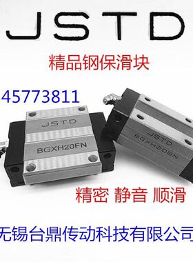 JSTD台湾进口质量直线导轨钢保滑块HGH15 20 25 30 35 45CC/HA/HC