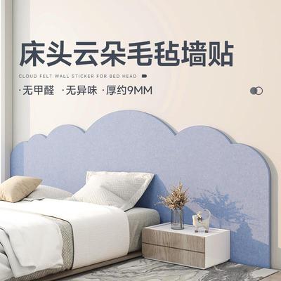 榻榻米软包墙围毛毡墙贴床头护墙板床靠墙挡板墙面装饰遮丑毛毡板