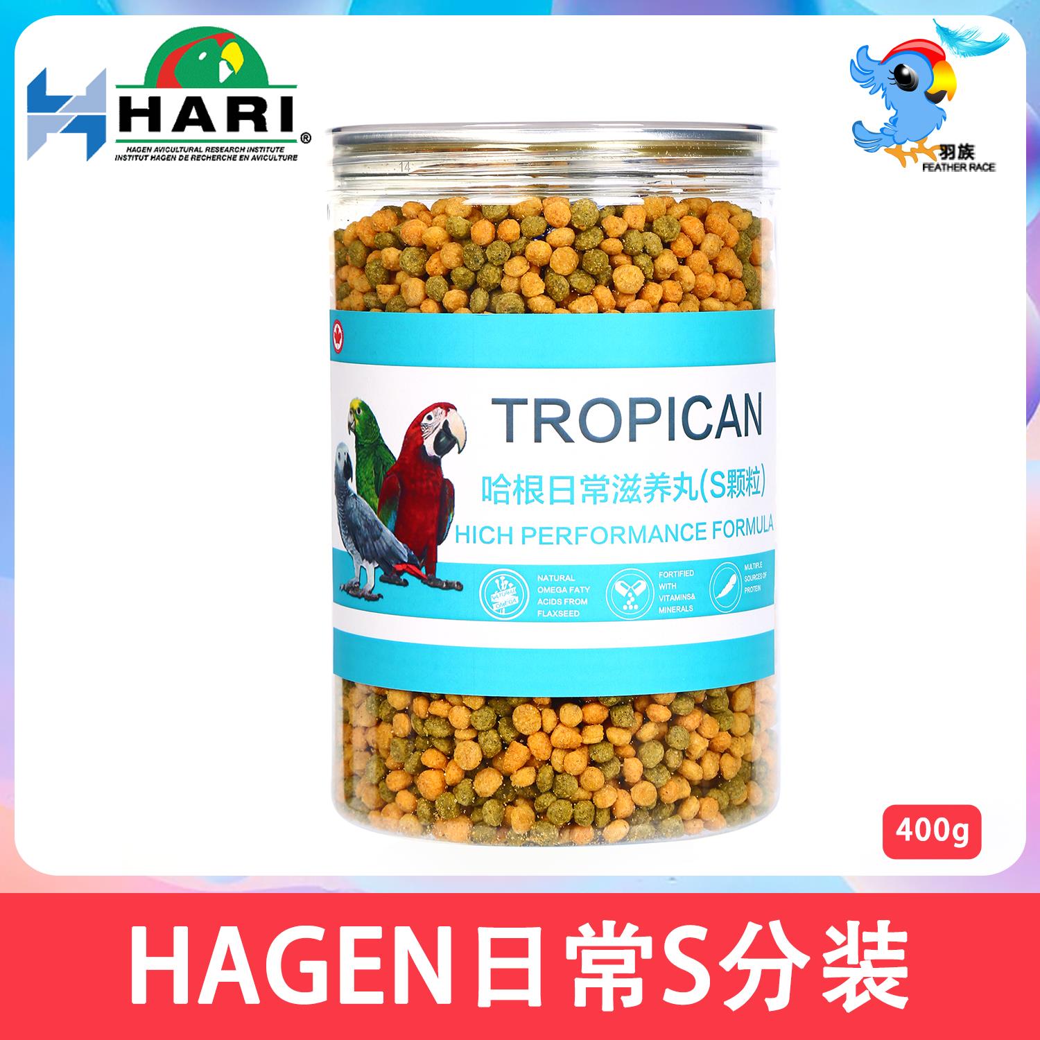 哈根哈利滋养丸日常营养中大型鹦鹉鸟食饲料分装S颗粒合成鸟粮