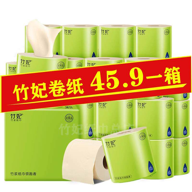 竹妃竹浆有芯卷筒卫生纸20卷4层120g 家用本色卫生纸卫生纸卫生纸