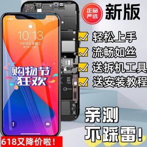 苹果系列屏幕总成【免费安装】