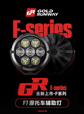 GR摩托车射灯新款F7辅助铺路灯7珠LED雾灯远近光鸣笛爆闪智能光控