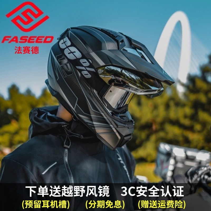 FASEED拉力头盔法赛德606摩托车男双镜片越野全盔摩旅3C夏季四季