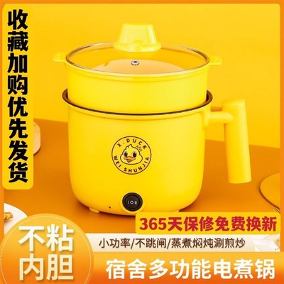 小黄鸭电煮锅学生宿舍多功能一体元气煮饭锅家用迷你小型炒菜电锅