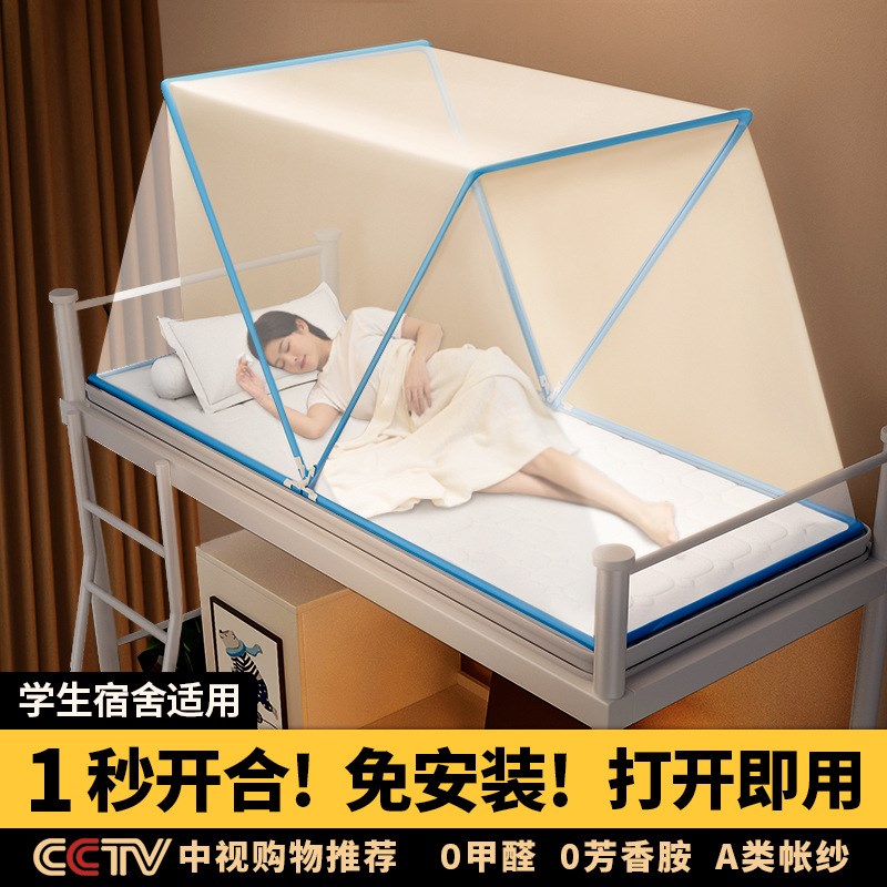 蚊帐学生宿舍家用2024新款免安装单人床全罩式折叠90厘米的90x190