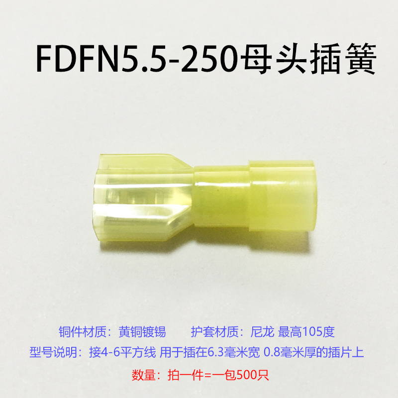 FDFN55250尼龙母绝缘接线端子耐高温63插簧母头500只
