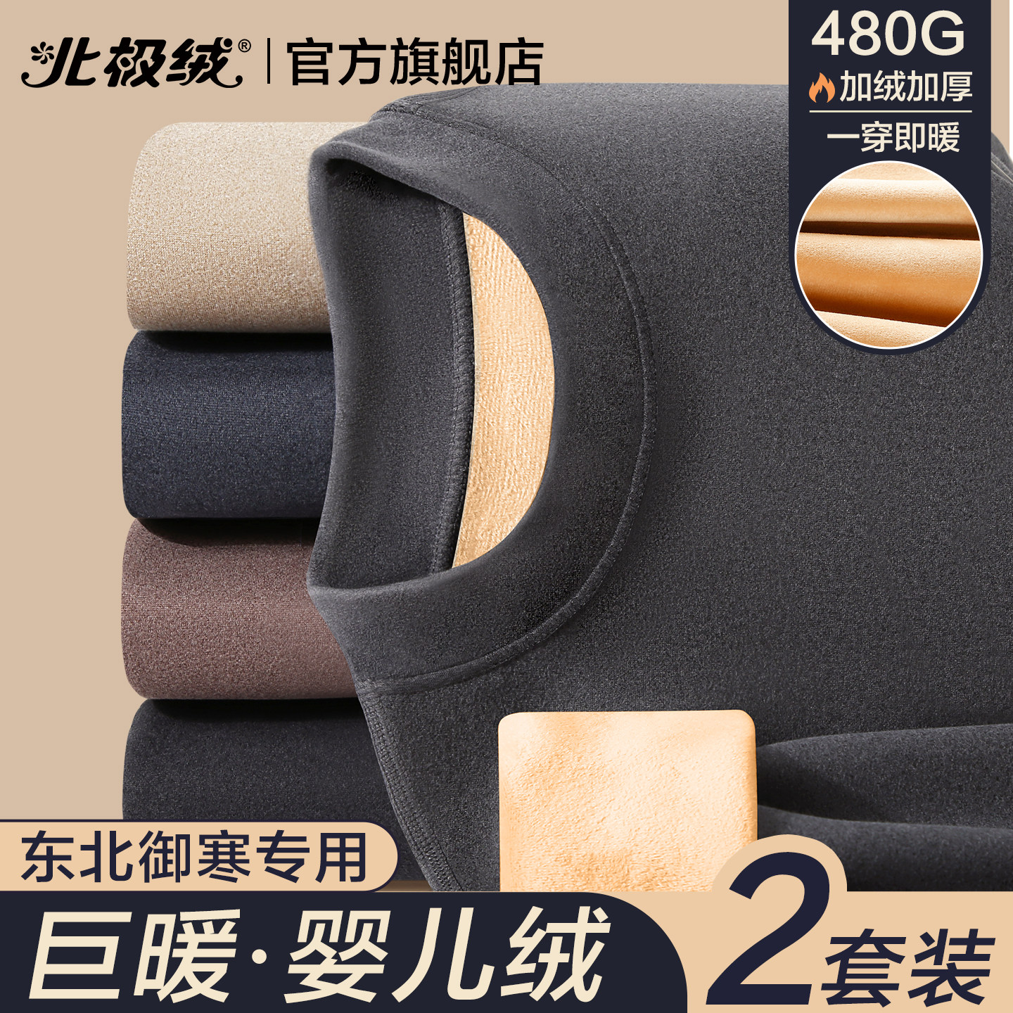 北极绒保暖内衣男士加厚防寒套装