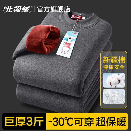 北极绒保暖内衣男士冬季巨厚防寒