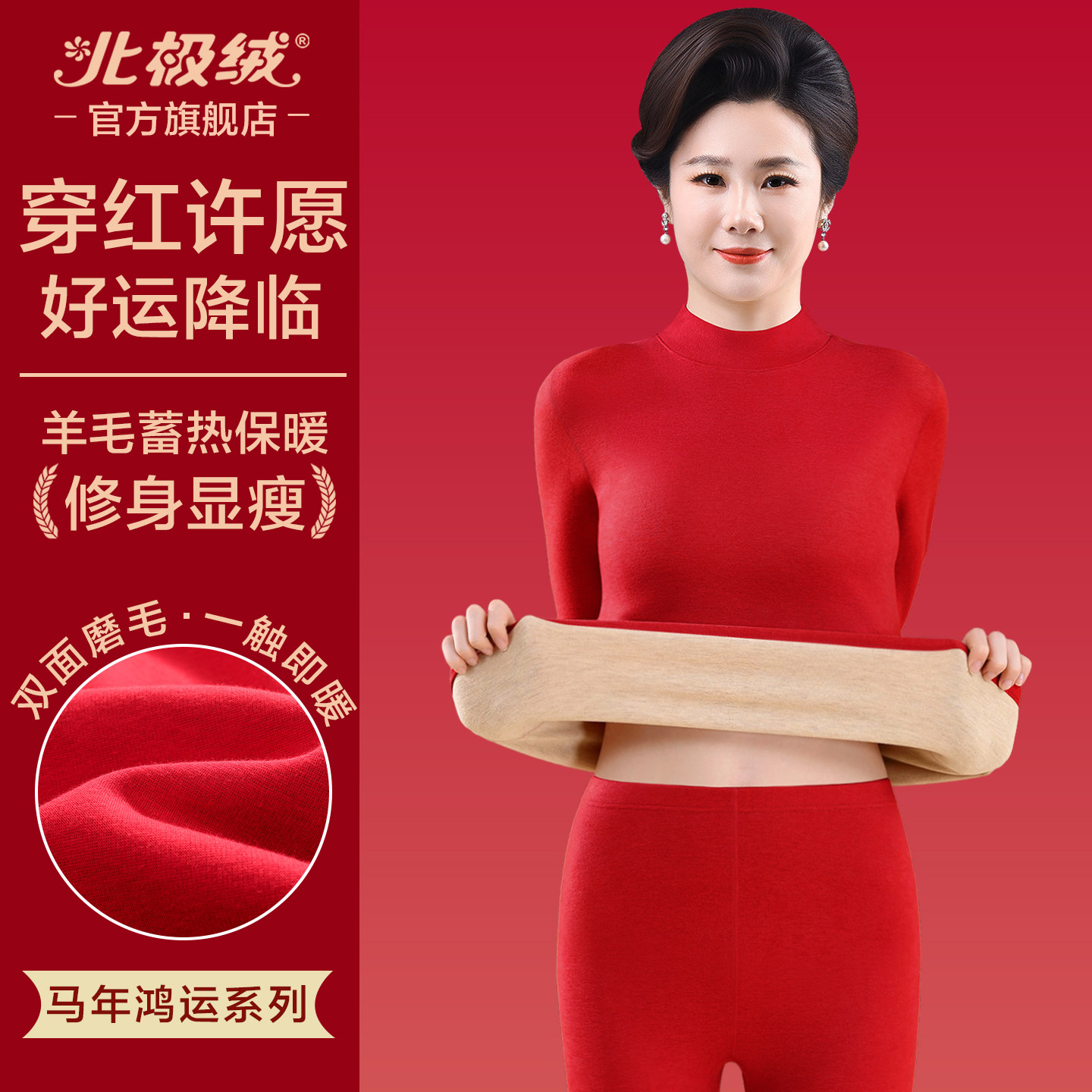 北极绒保暖内衣女红色本命年套装