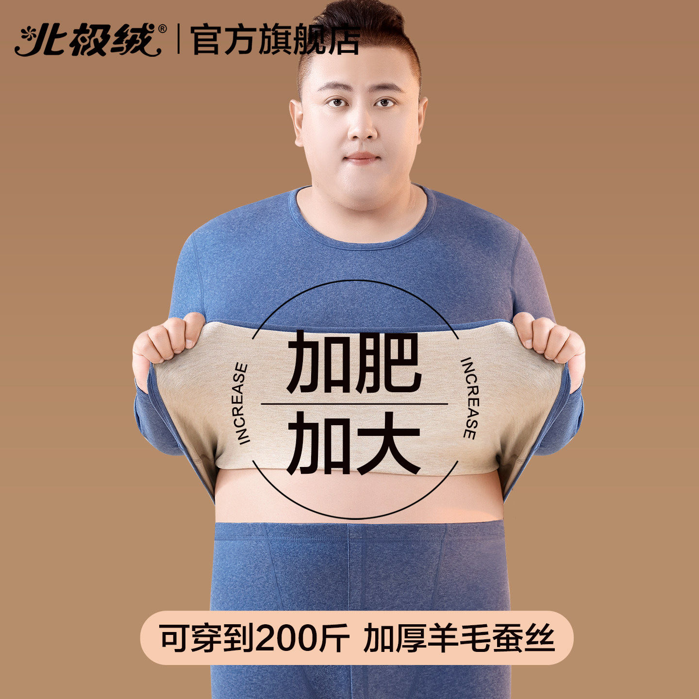 北极绒保暖内衣男士加厚羊毛套装