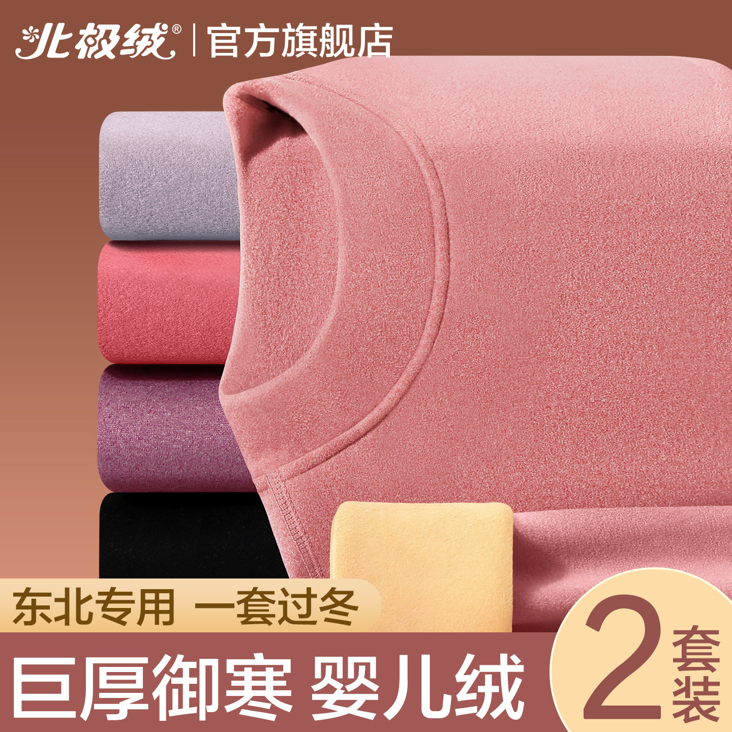 北极绒保暖内衣女士加厚内穿套装