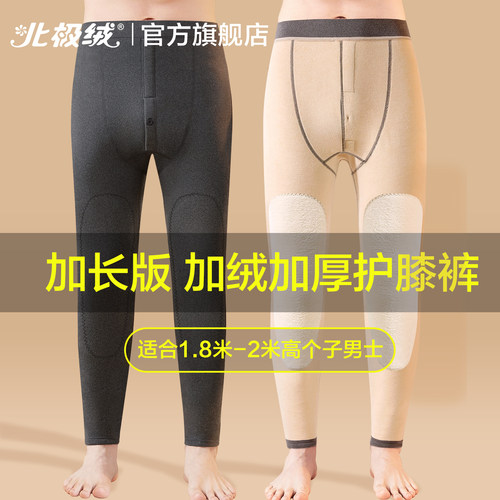 北极绒保暖裤男士发热羊绒护膝裤