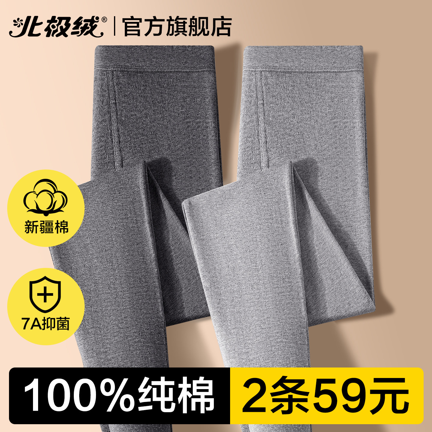 北极绒男士秋裤纯棉男款全棉毛裤