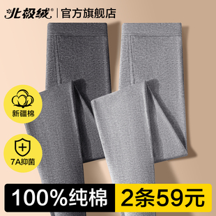 北极绒男士秋裤纯棉男款保暖裤全棉毛线裤防寒薄款打底大码衬裤冬