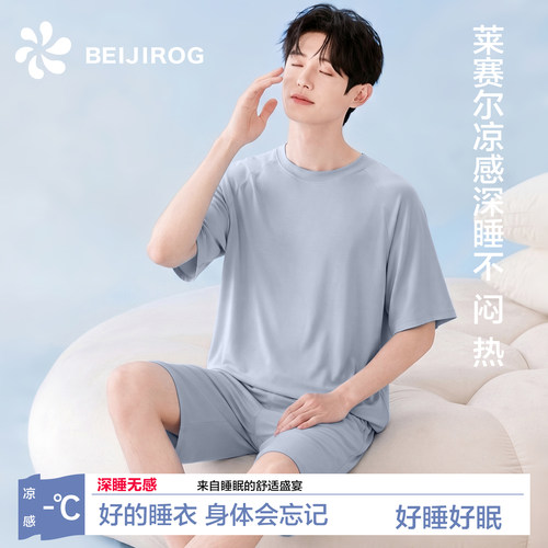 北极绒男士莱赛尔棉凉感睡衣套装