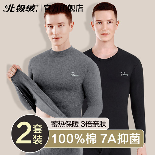 北极绒秋衣秋裤男士纯棉薄款套装