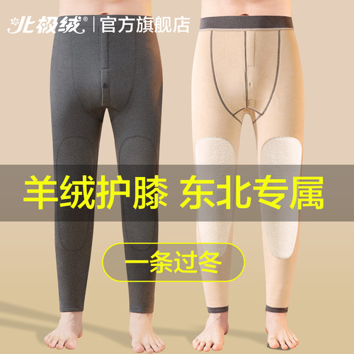 北极绒保暖裤男士加厚羊绒护膝裤
