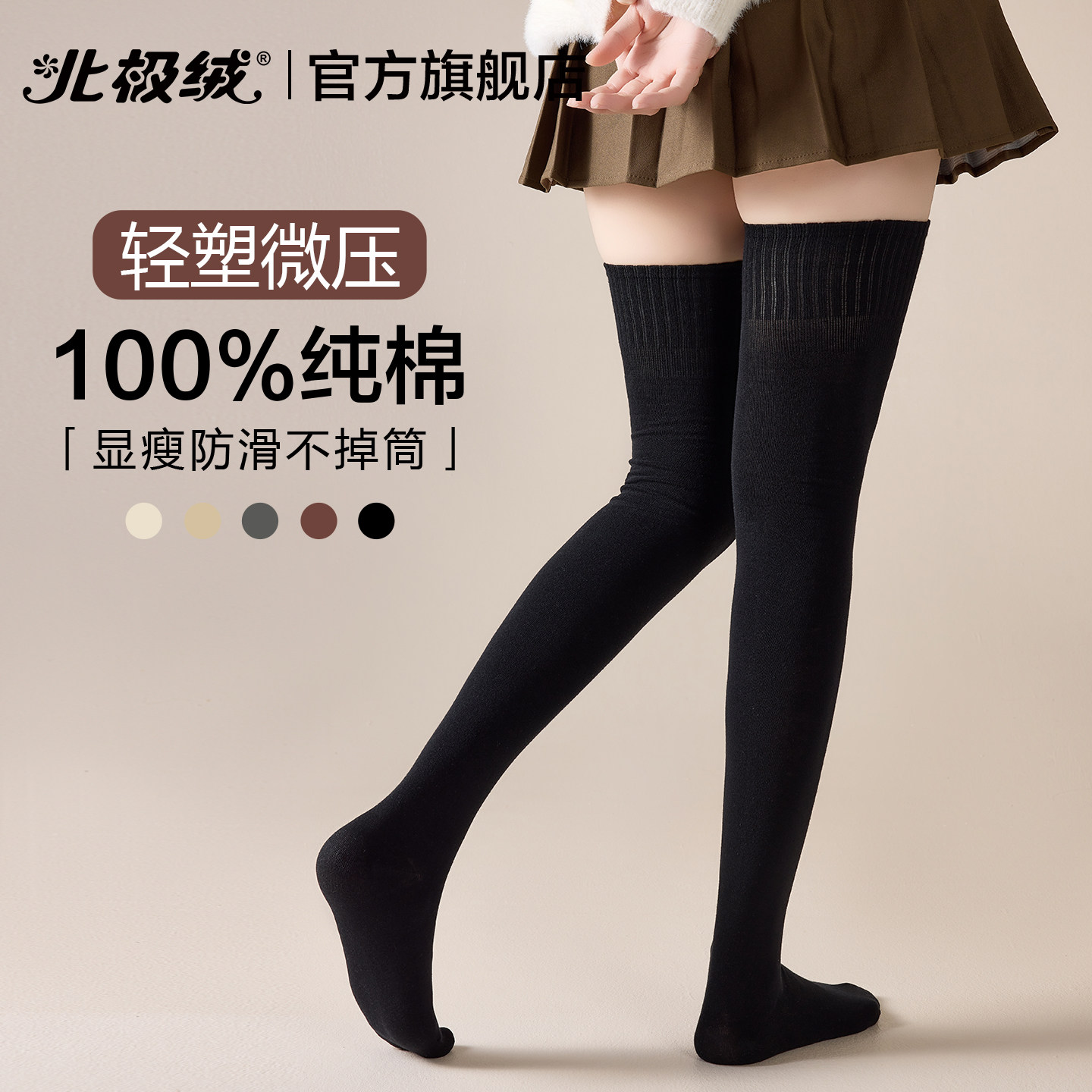 北极绒过膝袜子女士纯棉显瘦高筒