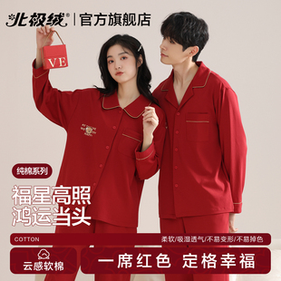 北极绒红色睡衣女士带胸垫本命年长袖套装男款纯棉大码宽松家居服