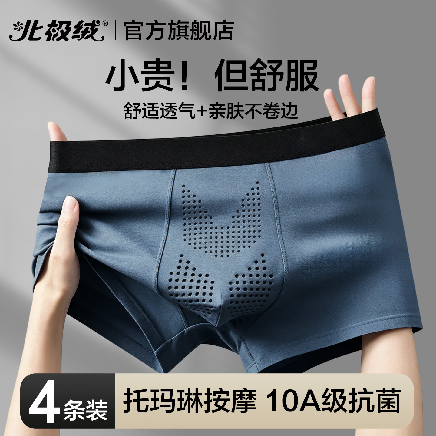 北极绒内裤男托玛琳按摩颗粒短裤图片