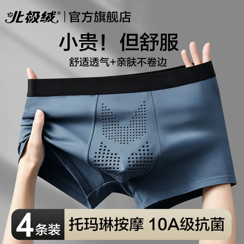 北极绒内裤男托玛琳按摩颗粒短裤