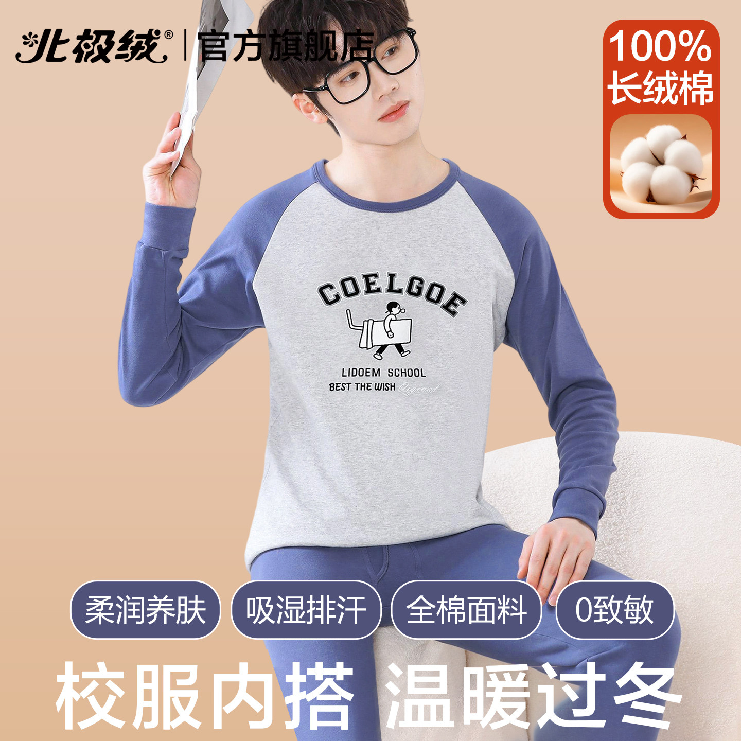 北极绒秋衣秋裤男纯棉青少年套装