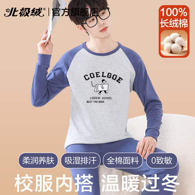 北极绒秋衣秋裤男纯棉青少年套装