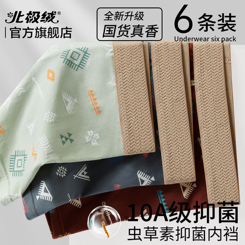 北极绒内裤男士纯棉纱线大码短裤