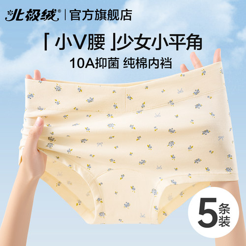 北极绒女抗菌纯棉裆无痕平角内裤