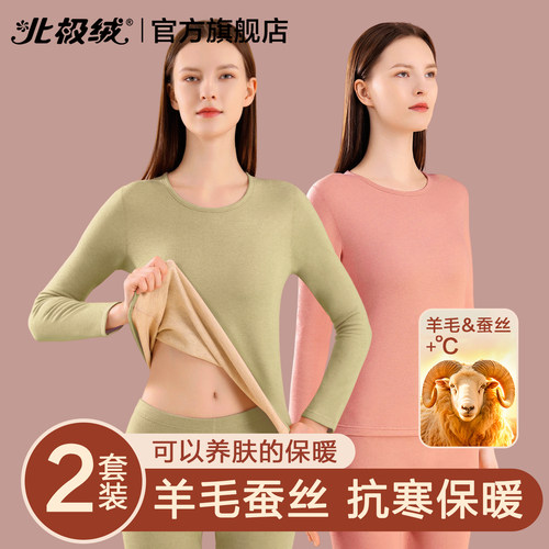 北极绒保暖内衣女士羊绒蚕丝套装