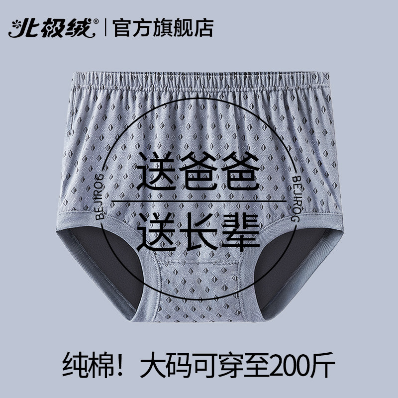 北极绒爸爸内裤男士纯棉中老年人高腰大码宽松透气爷爷三角短裤头,女士内衣/男士内衣/家居服,男三角内裤,淘宝优惠券,粉丝福利购,淘宝优惠卷