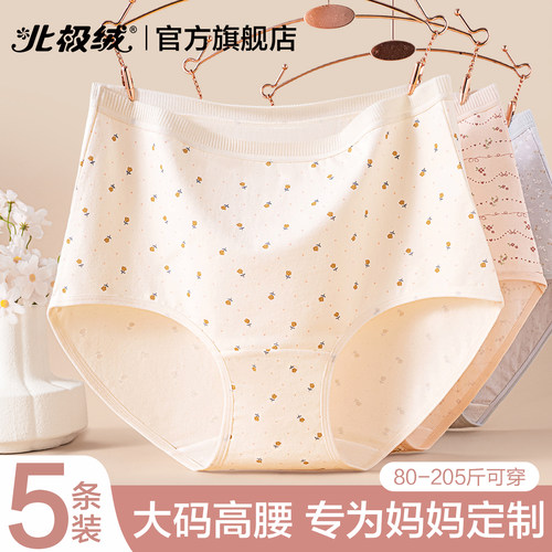 北极绒妈妈高腰收腹纯棉裆三角裤
