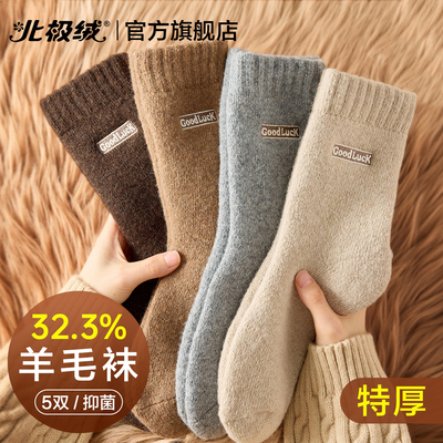 北极绒羊毛袜子男款加厚发热长袜
