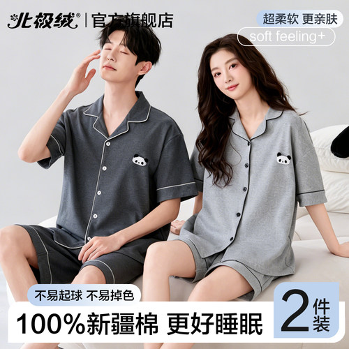 北极绒情侣睡衣纯棉夏季薄款套装