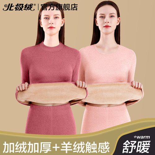 北极绒保暖内衣女士加绒加厚套装