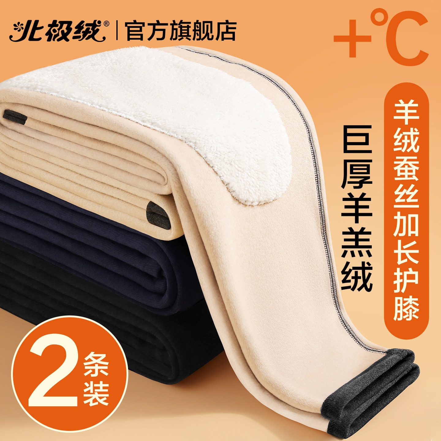 北极绒保暖裤男加厚羊绒发热棉裤