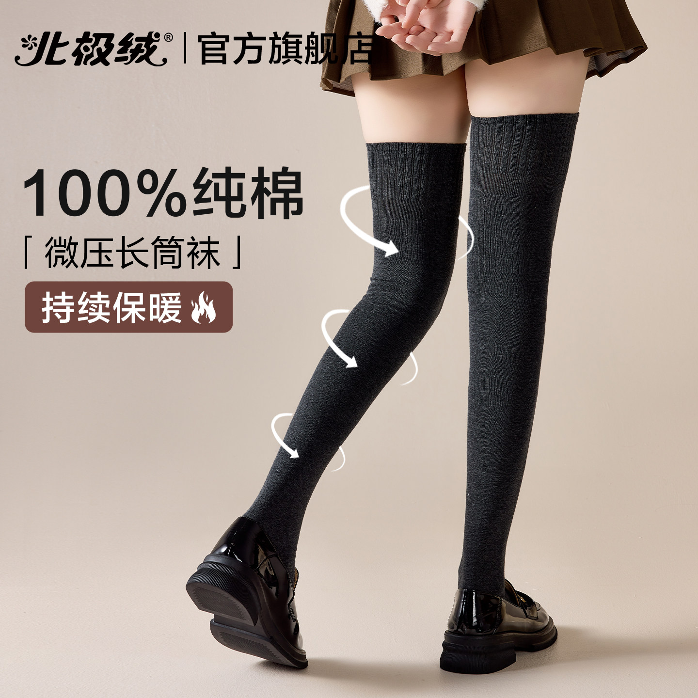 北极绒过膝袜子女纯棉显瘦大腿袜