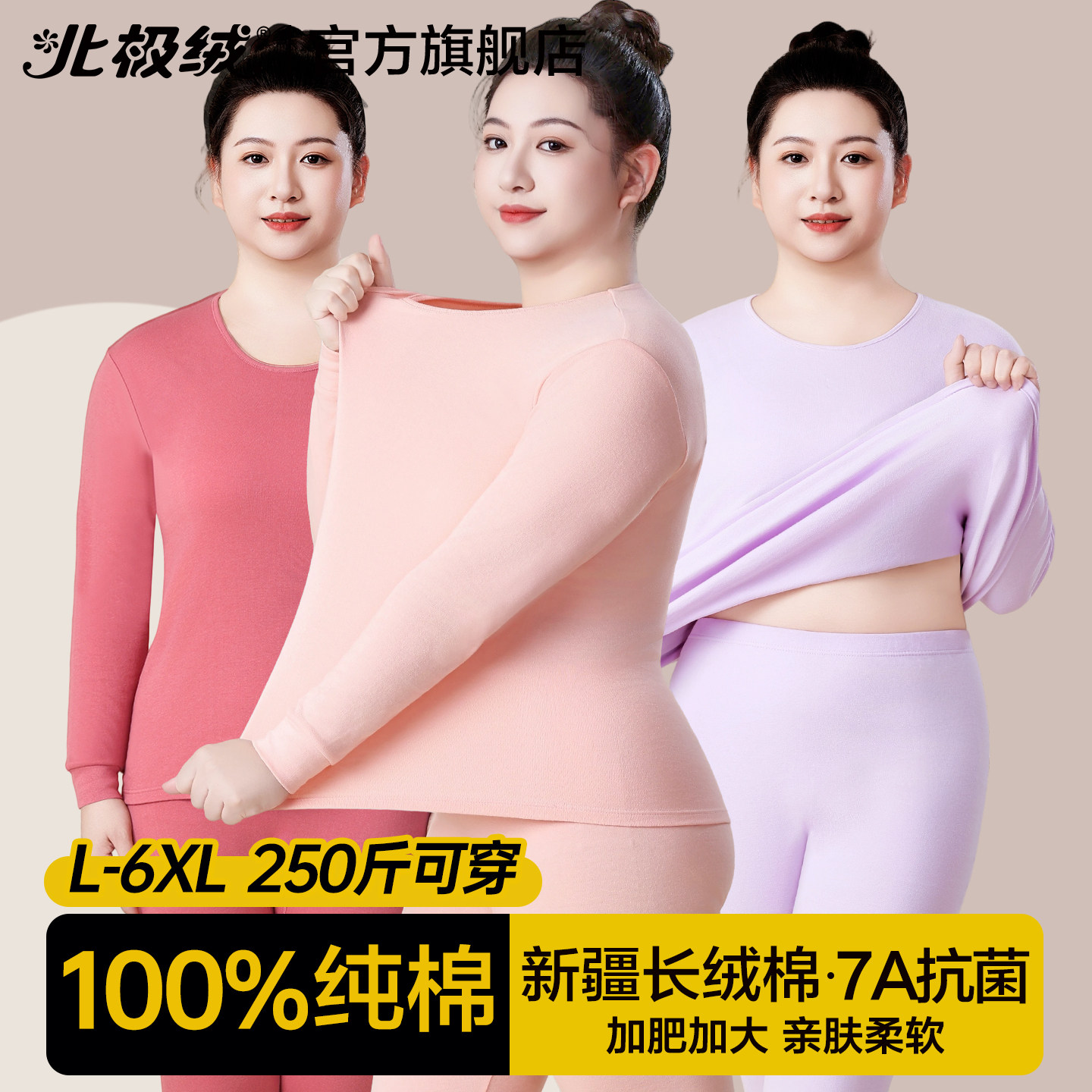 北极绒秋衣秋裤女士大码纯棉套装