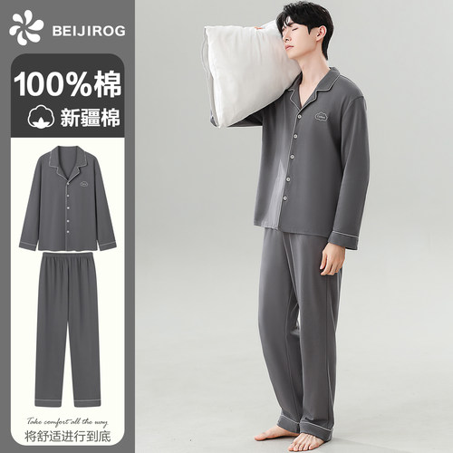 北极绒男士纯棉长袖长裤睡衣套装