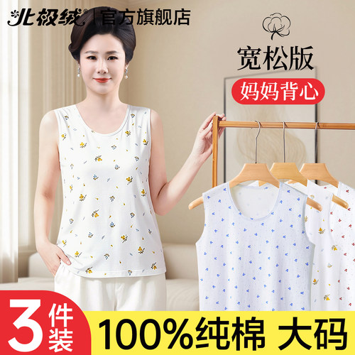 北极绒妈妈背心纯棉夏季打底汗衫