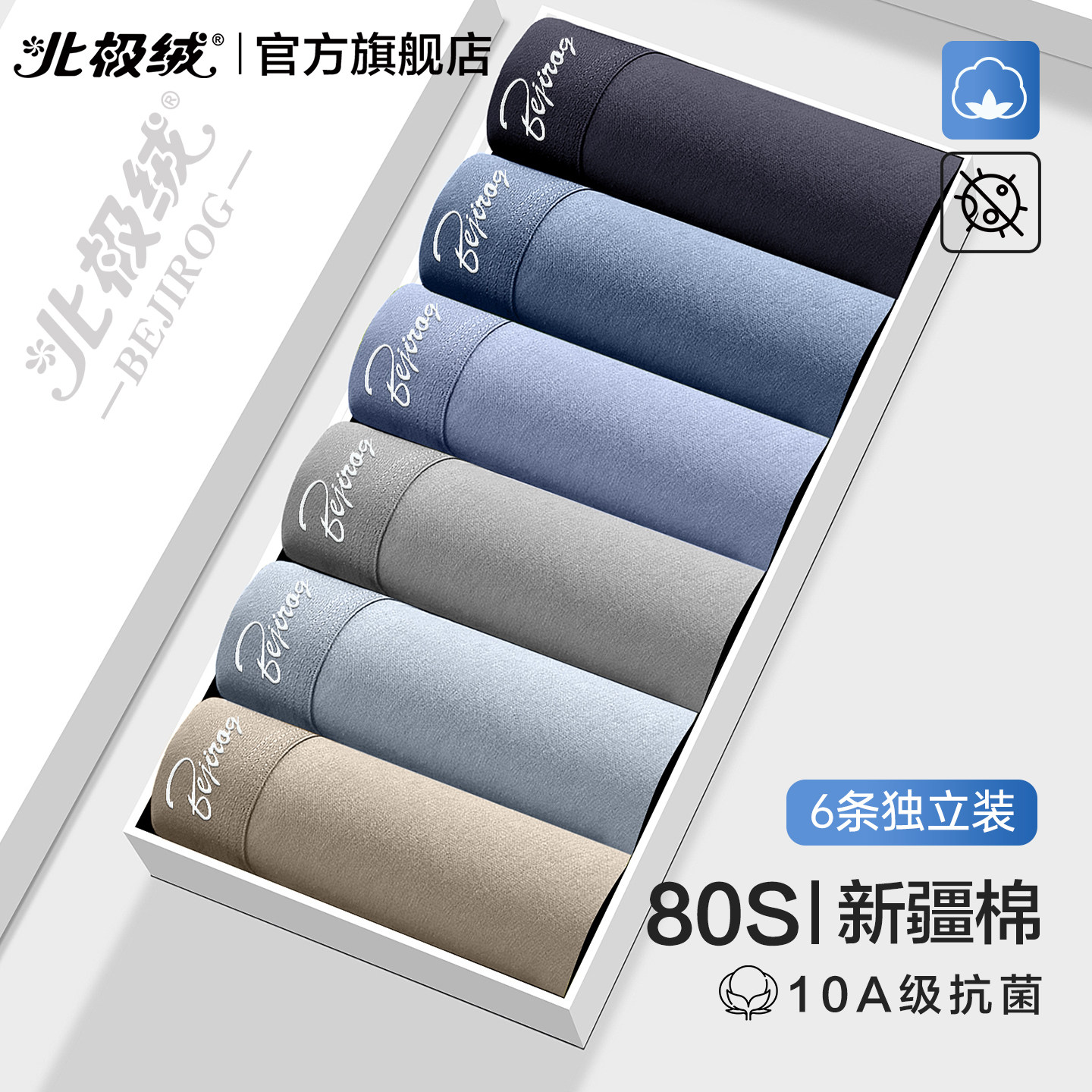 北极绒内裤男士纯棉抗菌男生短裤