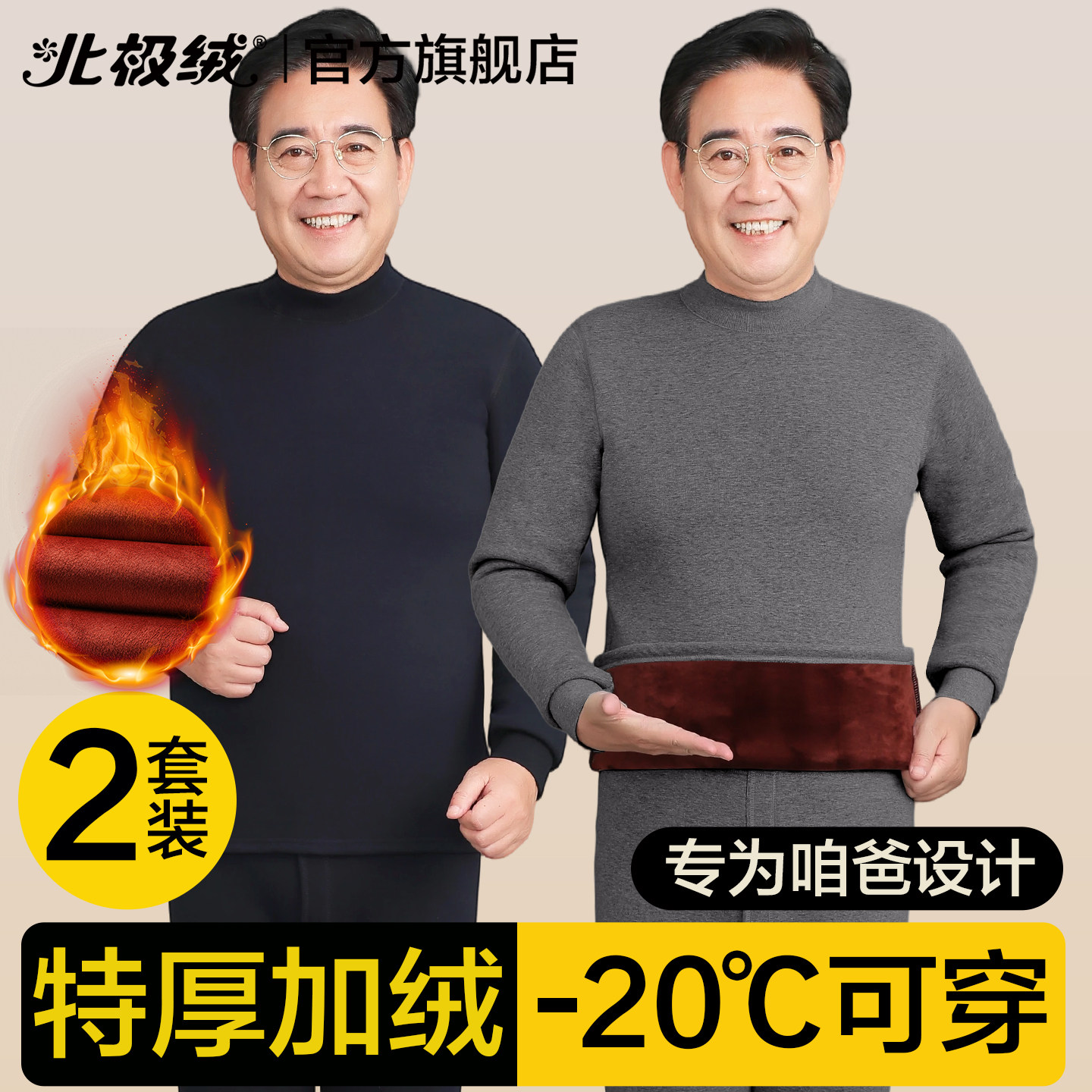 北极绒保暖内衣男士加绒加厚套装