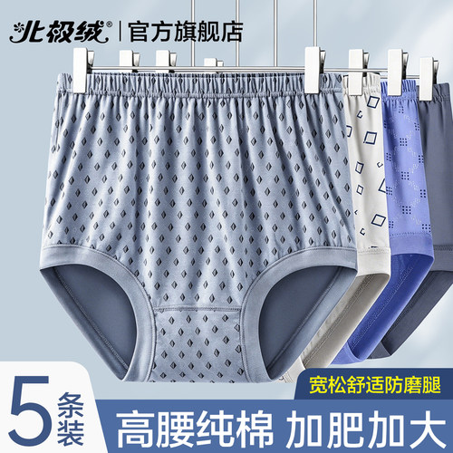 北极绒内裤男士纯棉高腰大码三角