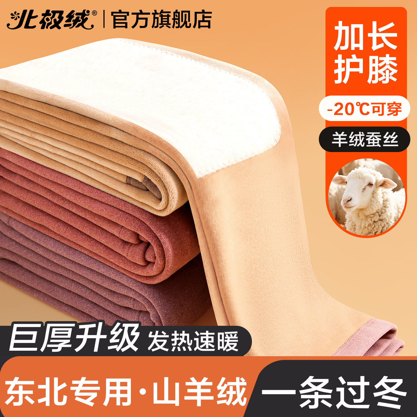 北极绒保暖裤女加厚羊绒发热护膝