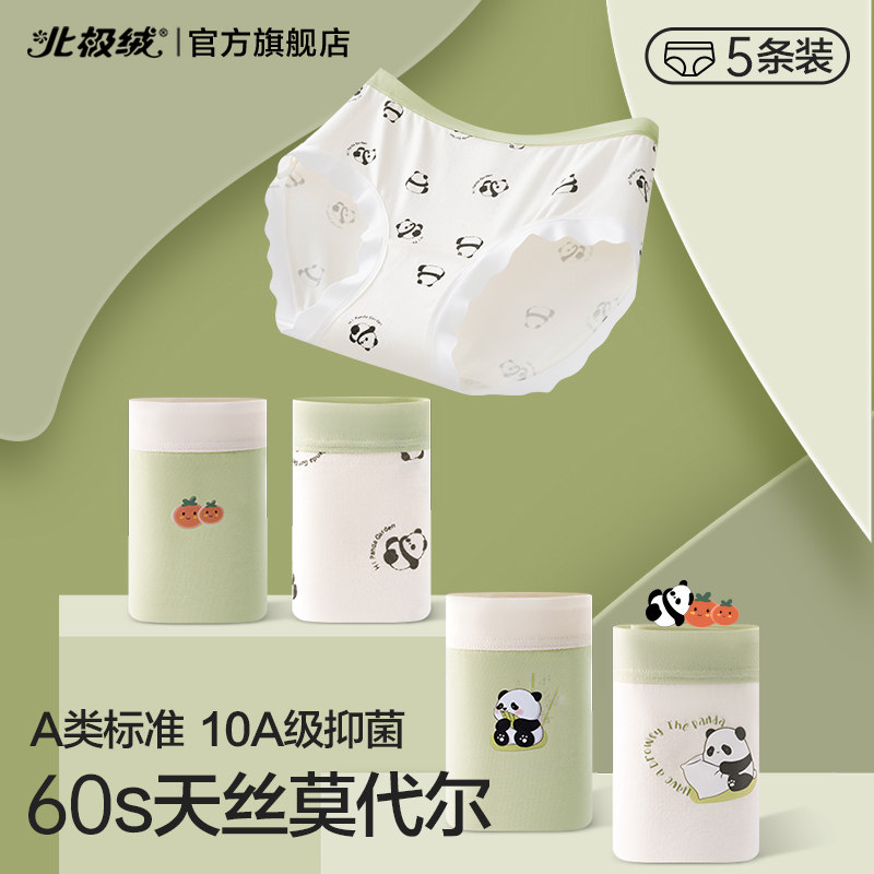 莫代尔女士内裤无痕可爱少女生纯棉10A抗菌加长裆薄款A类三角短裤,女士内衣/男士内衣/家居服,女三角裤,淘宝优惠券,粉丝福利购,淘宝优惠卷