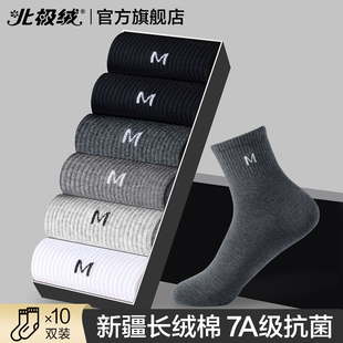 北极绒男士袜子男款中筒棉袜7a抗菌吸汗防臭透气无骨黑色商务长袜