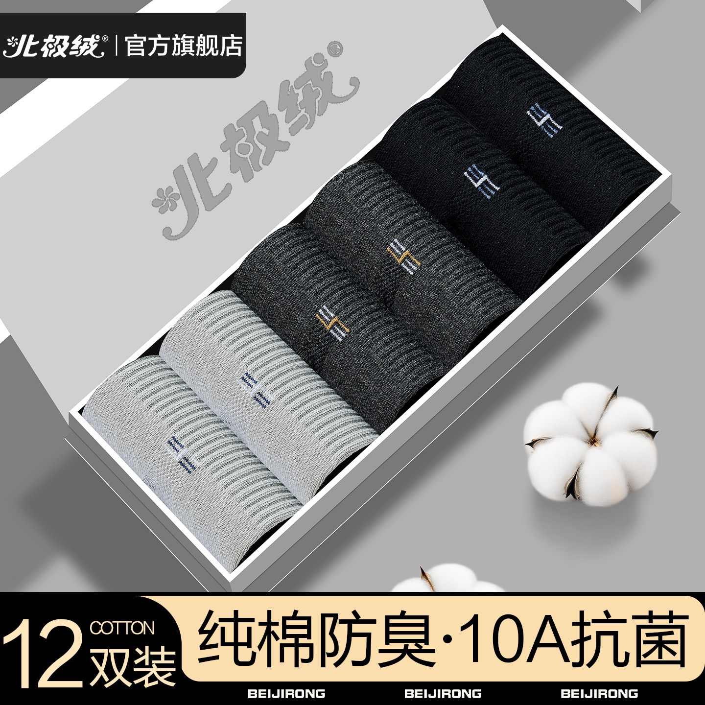 北极绒袜子男士纯棉抗菌黑色长袜