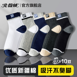 北极绒袜子男款秋季中筒棉袜10A抗菌吸汗防臭青少年运动男士长袜